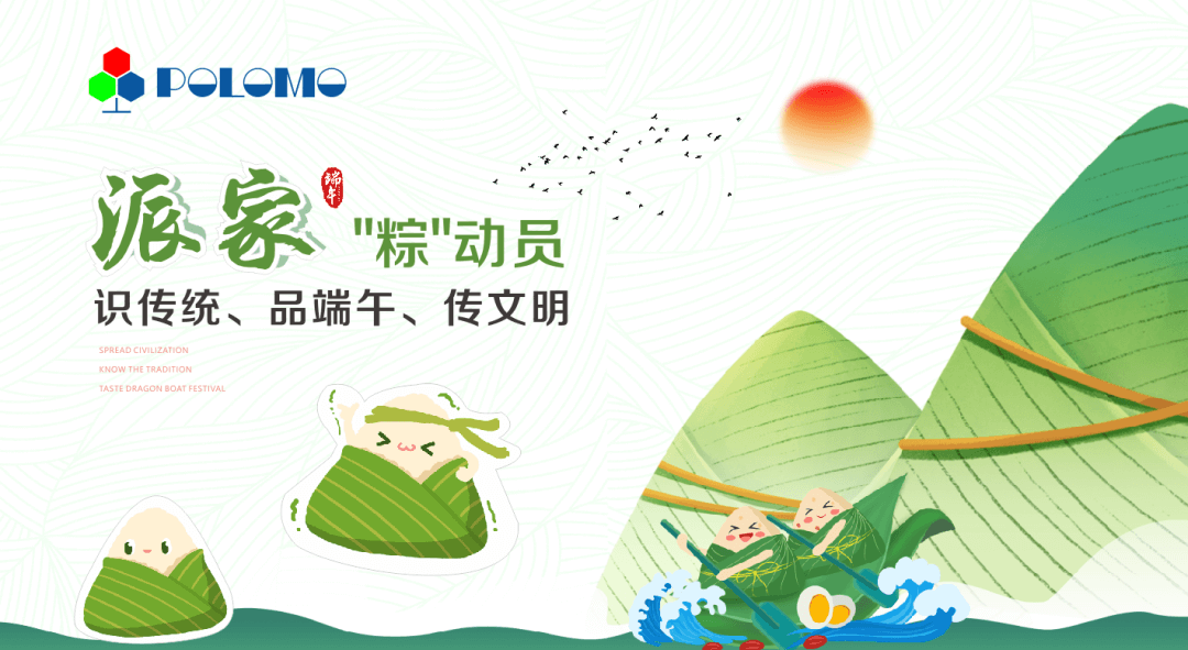 派家“粽”动员I派乐玛端午系列活动取得圆满成功